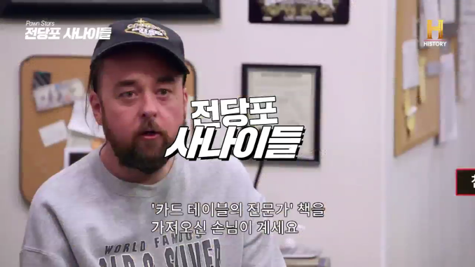 전당포사나이들_마술책