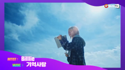 mv_빌리