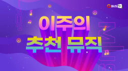 mv_투빅지환