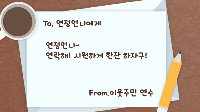 사랑의편지_연정언니