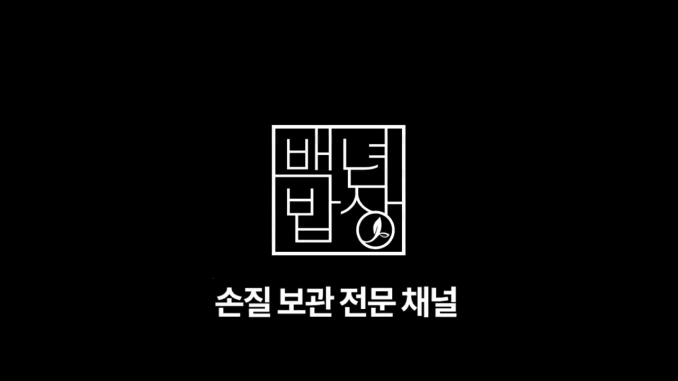 백년밥상_수박편