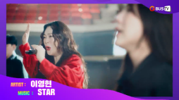 이주의추천뮤직_이영현