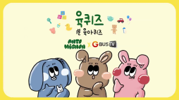 앙또미뇽(퀴즈4화)